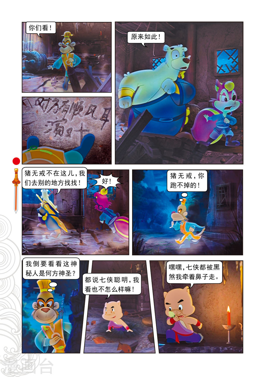 第15话魔幻杀机-虹猫仗剑走天涯-虹猫蓝兔（第3张）